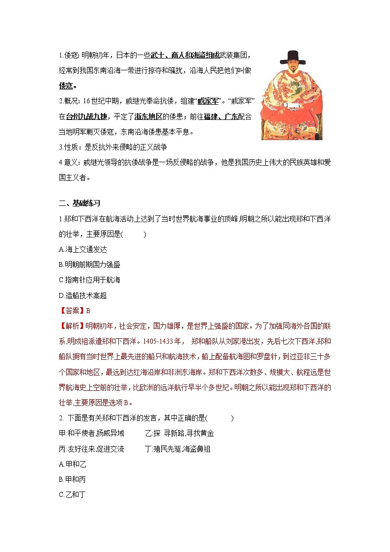 人教部编版历史七年级下册同步试题汇编 第15课  明朝的对外关系 课前练习（含答案解析）第2页