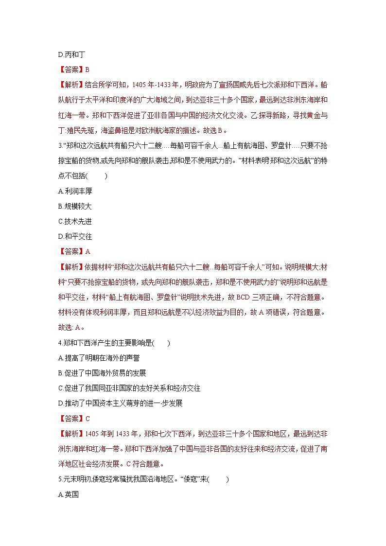 人教部编版历史七年级下册同步试题汇编 第15课  明朝的对外关系 课前练习（含答案解析）第3页