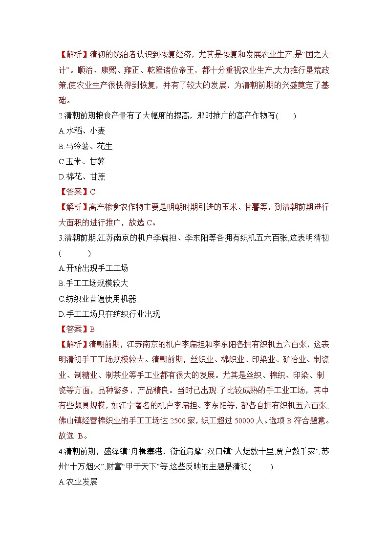 人教部编版历史七年级下册同步试题汇编 第19课  清朝前期社会经济的发展 课前练习（含答案解析）02