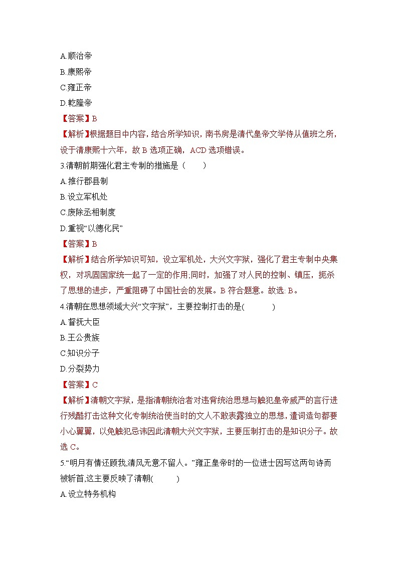 人教部编版历史七年级下册同步试题汇编 第20课  清朝君主专制的强化 课前练习（含答案解析）03