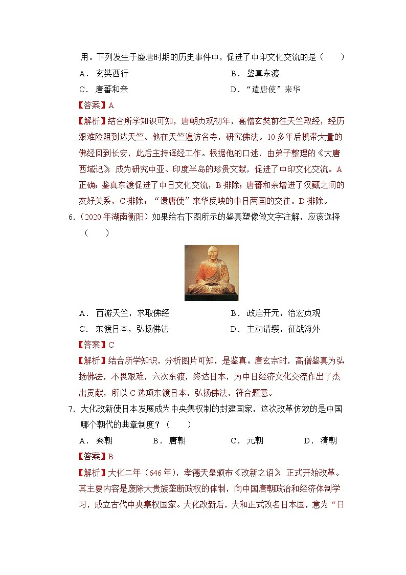 人教部编版历史七年级下册同步试题汇编 第4课 唐朝的对外文化交流 课后练习（含答案解析）03