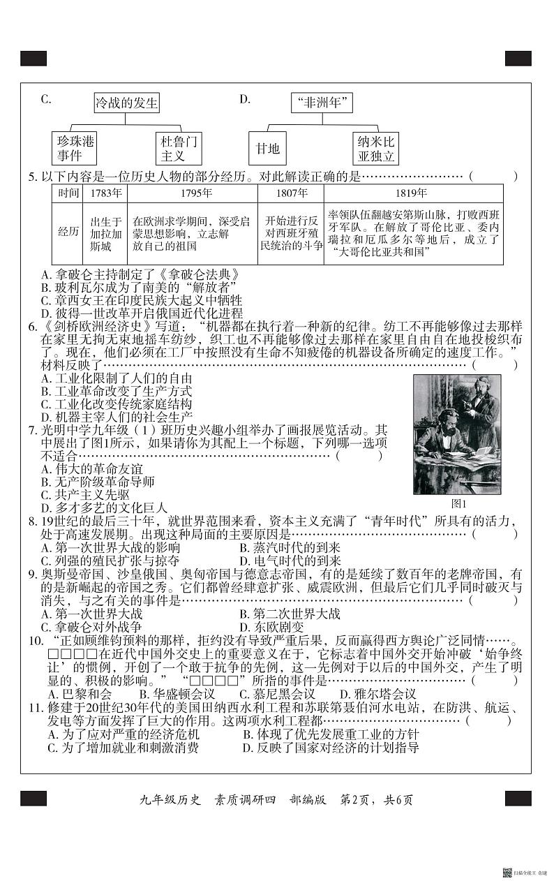 河北南宫实验中学2022—2023第一学期九年级历史素质调研四部编版第2页