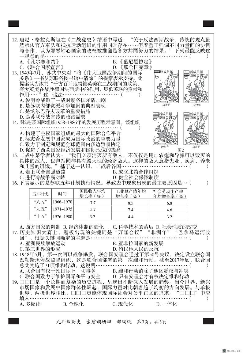河北南宫实验中学2022—2023第一学期九年级历史素质调研四部编版第3页