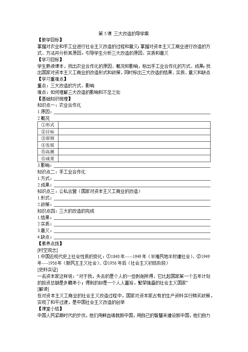 第5课 三大改造的导学案2022---2023学年度八年级历史下册01