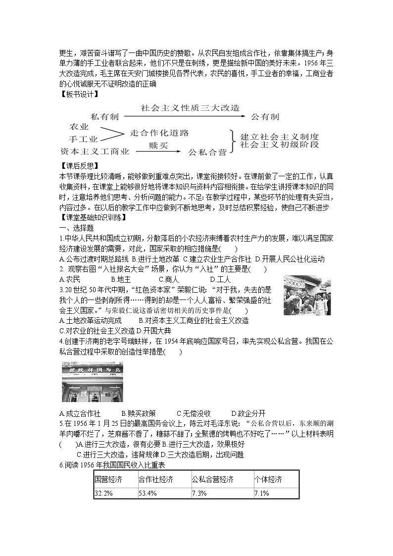 第5课 三大改造的导学案2022---2023学年度八年级历史下册02