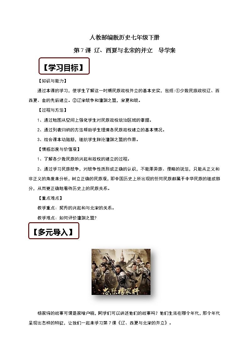 人教部编版历史七年级下册 第7课 辽、西夏与北宋的并立  导学案01