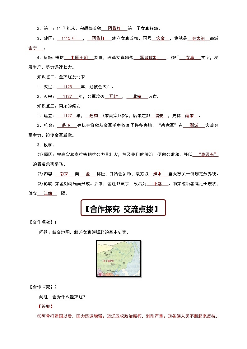 人教部编版历史七年级下册 第8课 金与南宋的对峙  导学案02