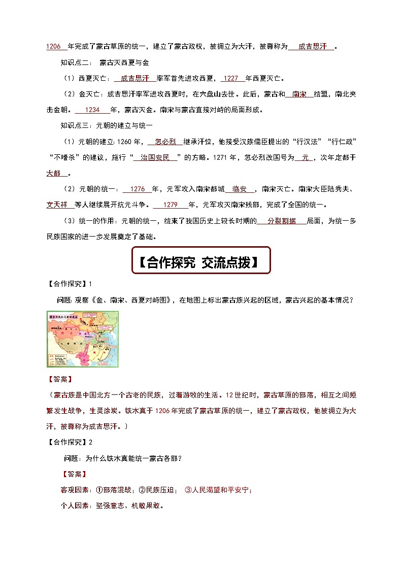 人教部编版历史七年级下册 第10课 蒙古族的兴起与元朝的建立  导学案第2页