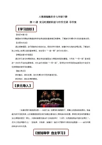 历史七年级下册第13课 宋元时期的科技与中外交通学案
