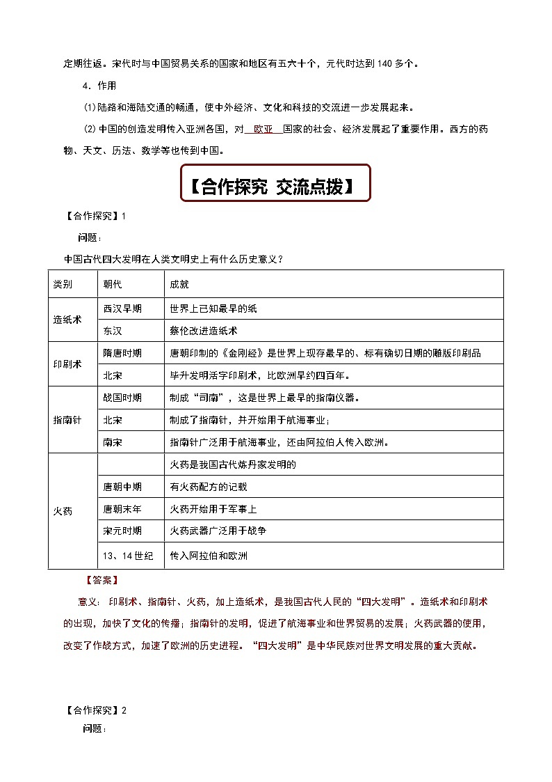 人教部编版历史七年级下册 第13课 宋元时期的科技与中外交通 导学案03