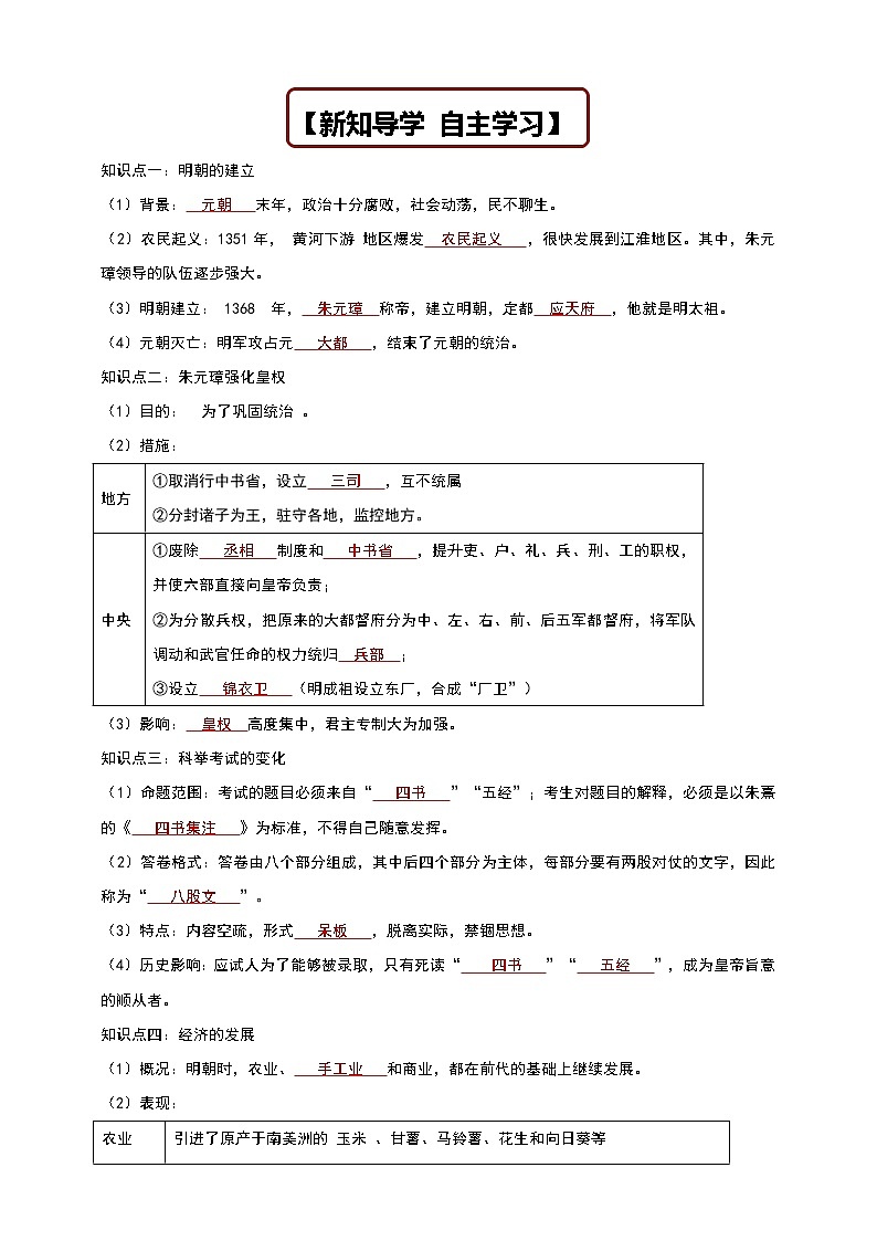 人教部编版历史七年级下册 第14课 明朝的统治 导学案02