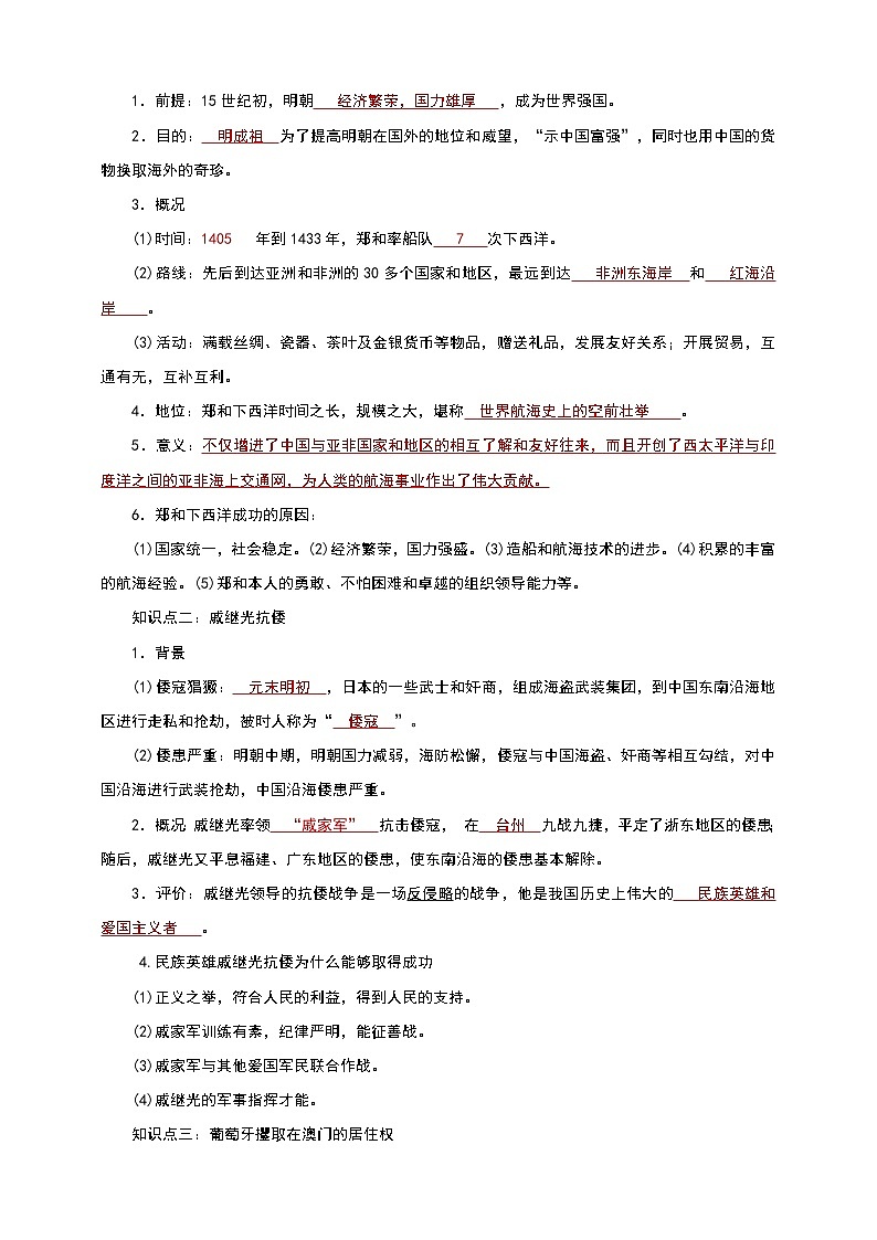 人教部编版历史七年级下册 第15课 明朝的对外关系  导学案02