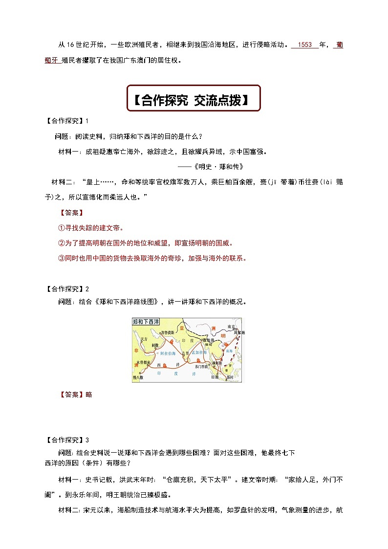 人教部编版历史七年级下册 第15课 明朝的对外关系  导学案03