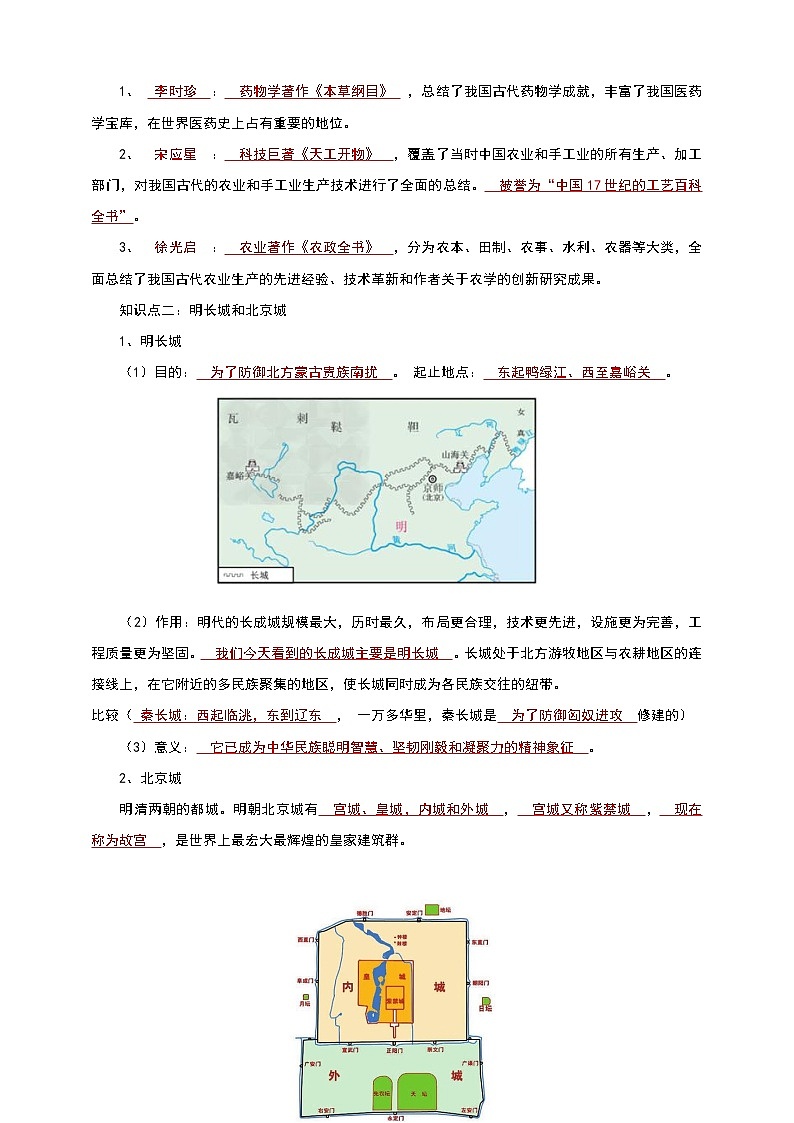 人教部编版历史七年级下册 第16课 明朝的科技、建筑与文学  导学案02