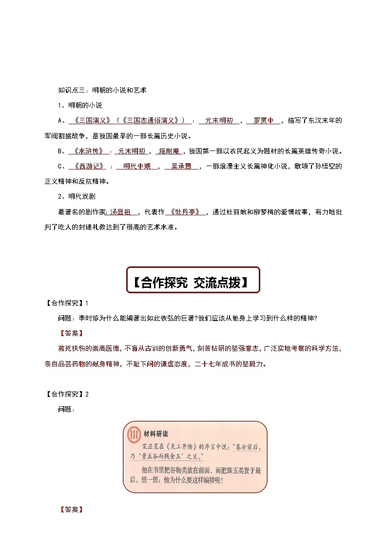人教部编版历史七年级下册 第16课 明朝的科技、建筑与文学  导学案03