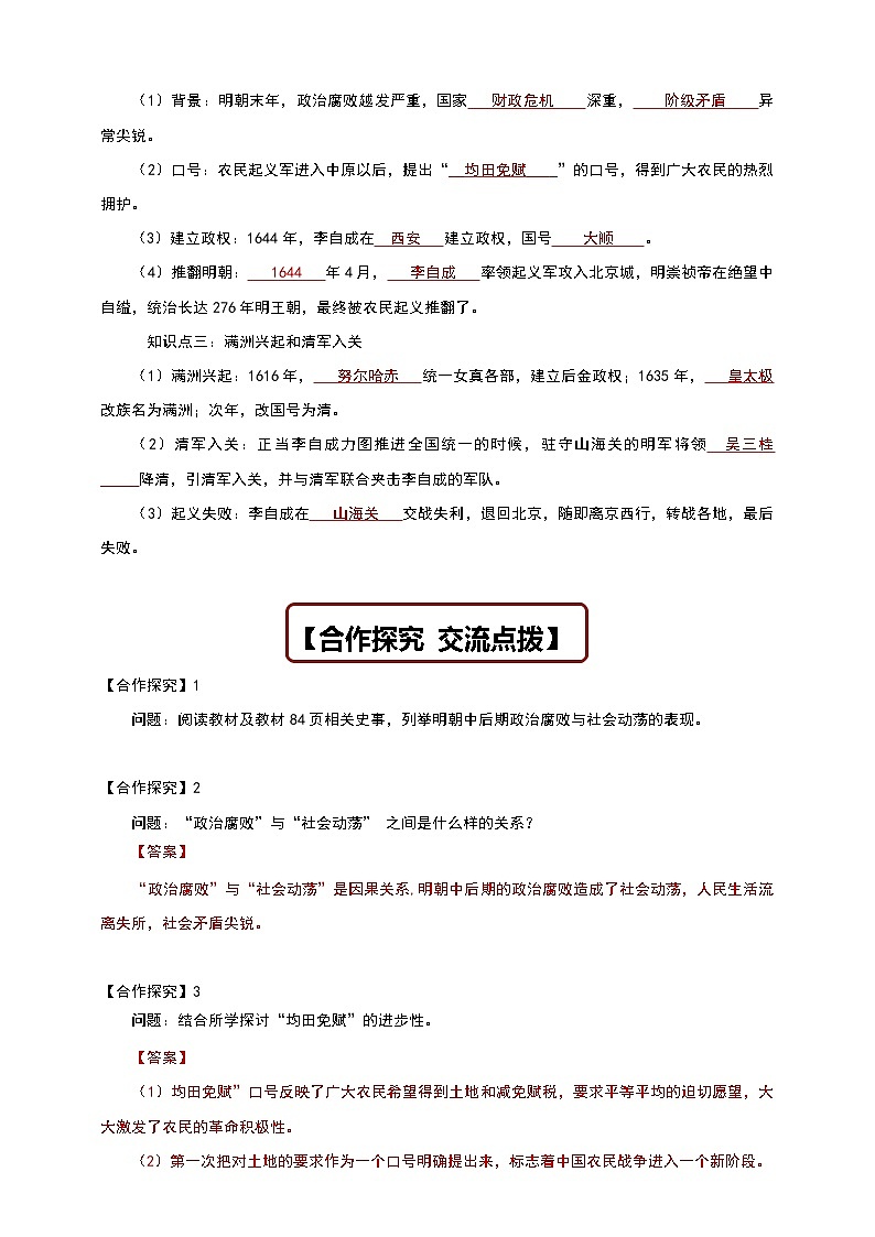 人教部编版历史七年级下册 第17课 明朝的灭亡  导学案02