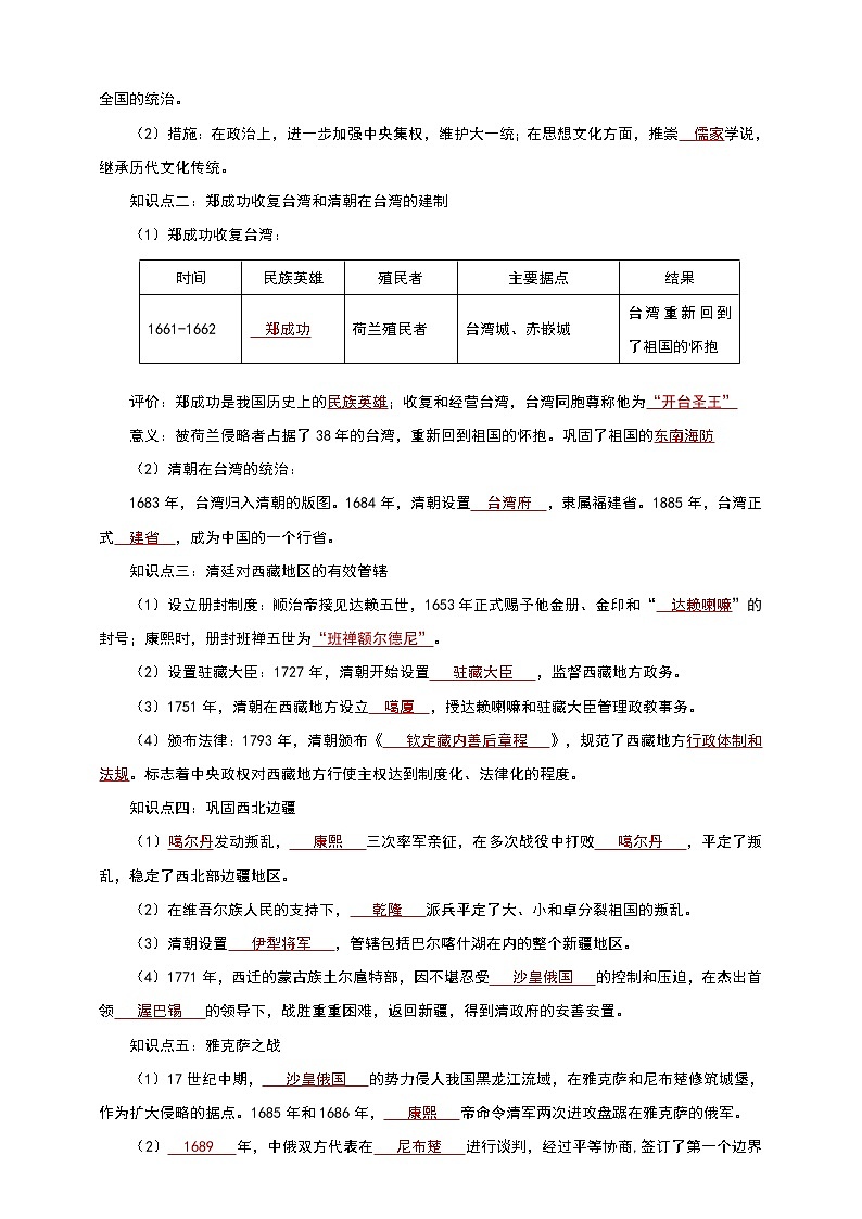 人教部编版历史七年级下册 第18课  统一多民族国家的巩固和发展  导学案02