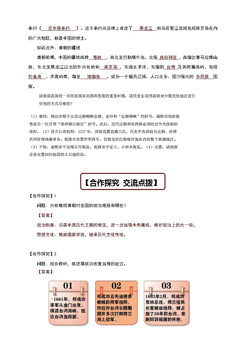 人教部编版历史七年级下册 第18课  统一多民族国家的巩固和发展  导学案03