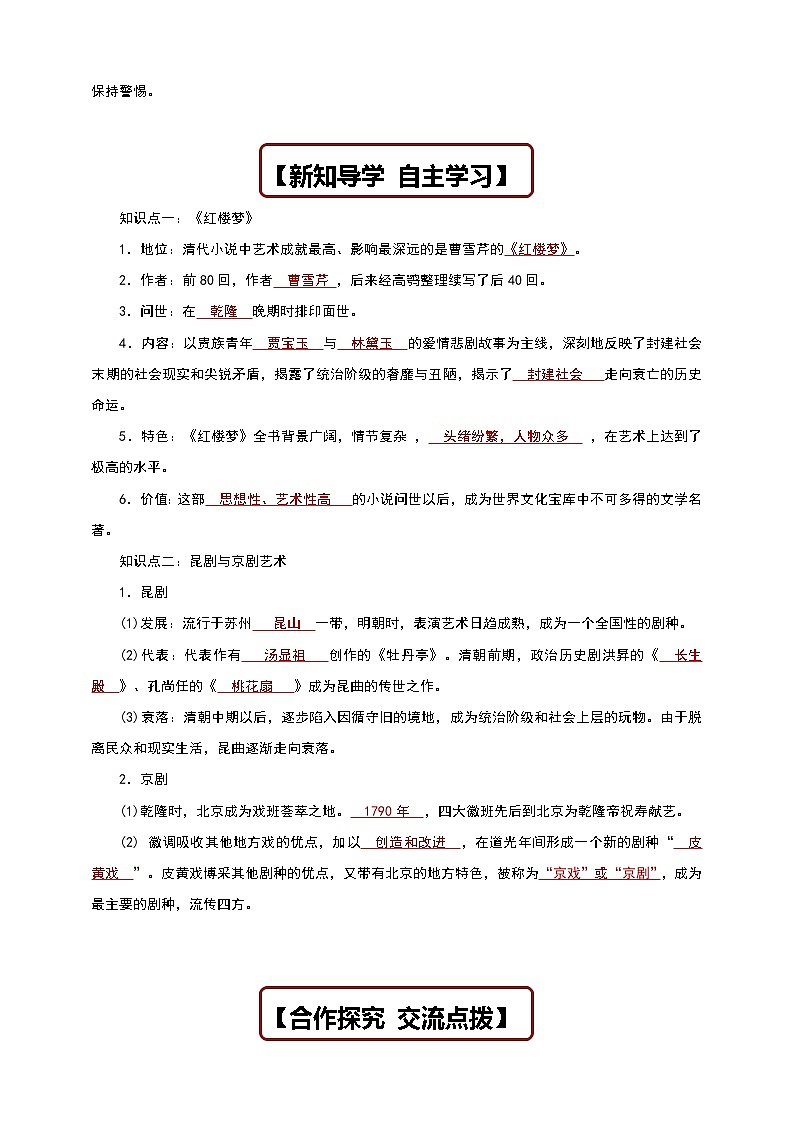 人教部编版历史七年级下册 第21课 清朝前期的文学艺术  学案02