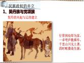 第7课 辽、西夏与北宋的并立七年级历史下册同步教学课件（部编版）