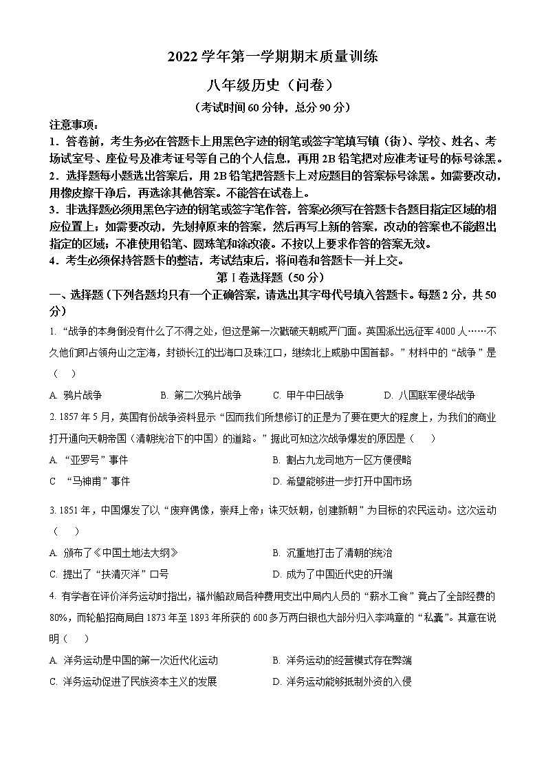 精品解析：广东省广州市花都区2022-2023学年八年级上学期期末历史试题01