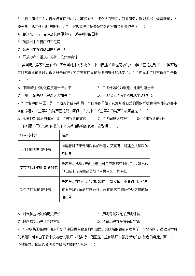 精品解析：广东省广州市花都区2022-2023学年八年级上学期期末历史试题02