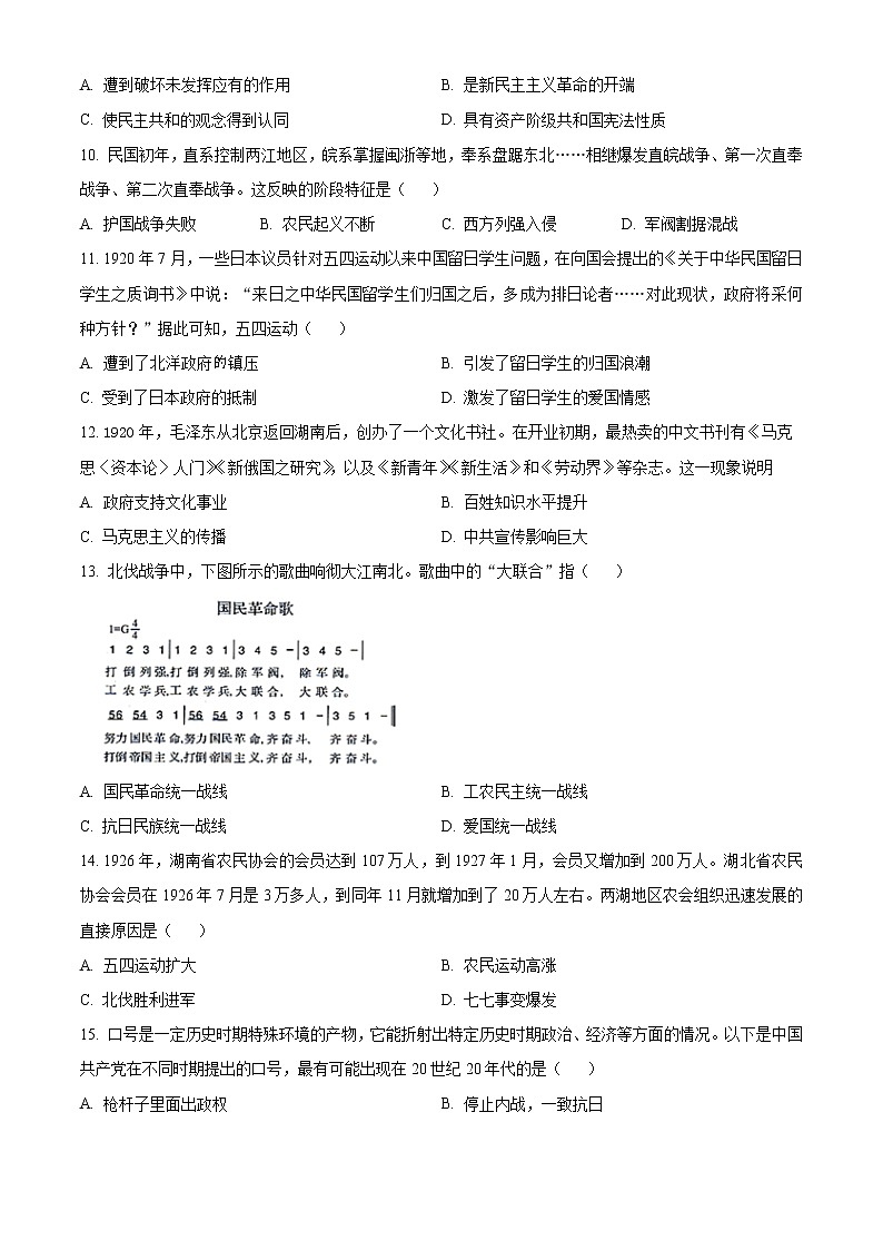精品解析：广东省广州市花都区2022-2023学年八年级上学期期末历史试题03