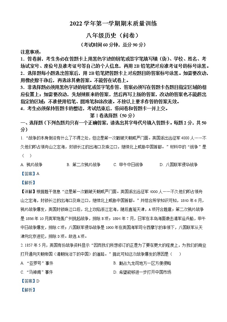 精品解析：广东省广州市花都区2022-2023学年八年级上学期期末历史试题01