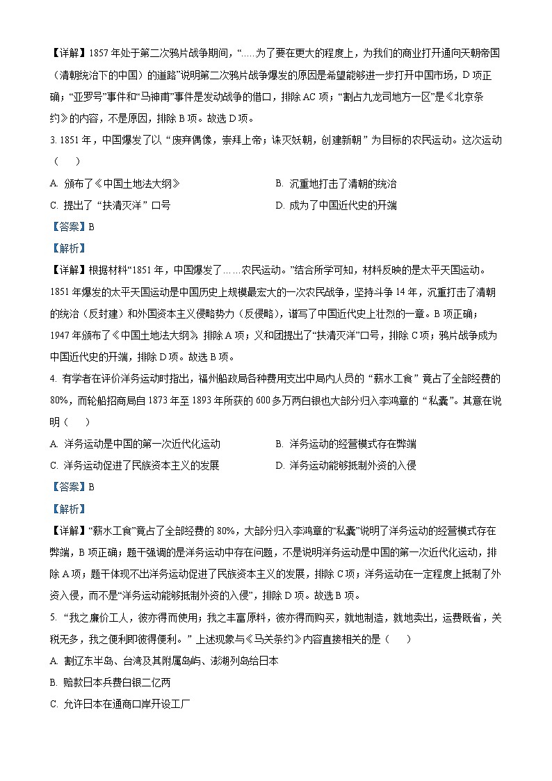 精品解析：广东省广州市花都区2022-2023学年八年级上学期期末历史试题02