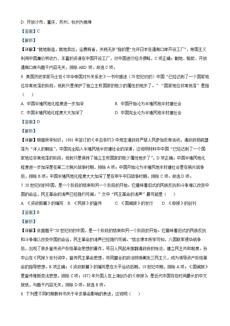 精品解析：广东省广州市花都区2022-2023学年八年级上学期期末历史试题03