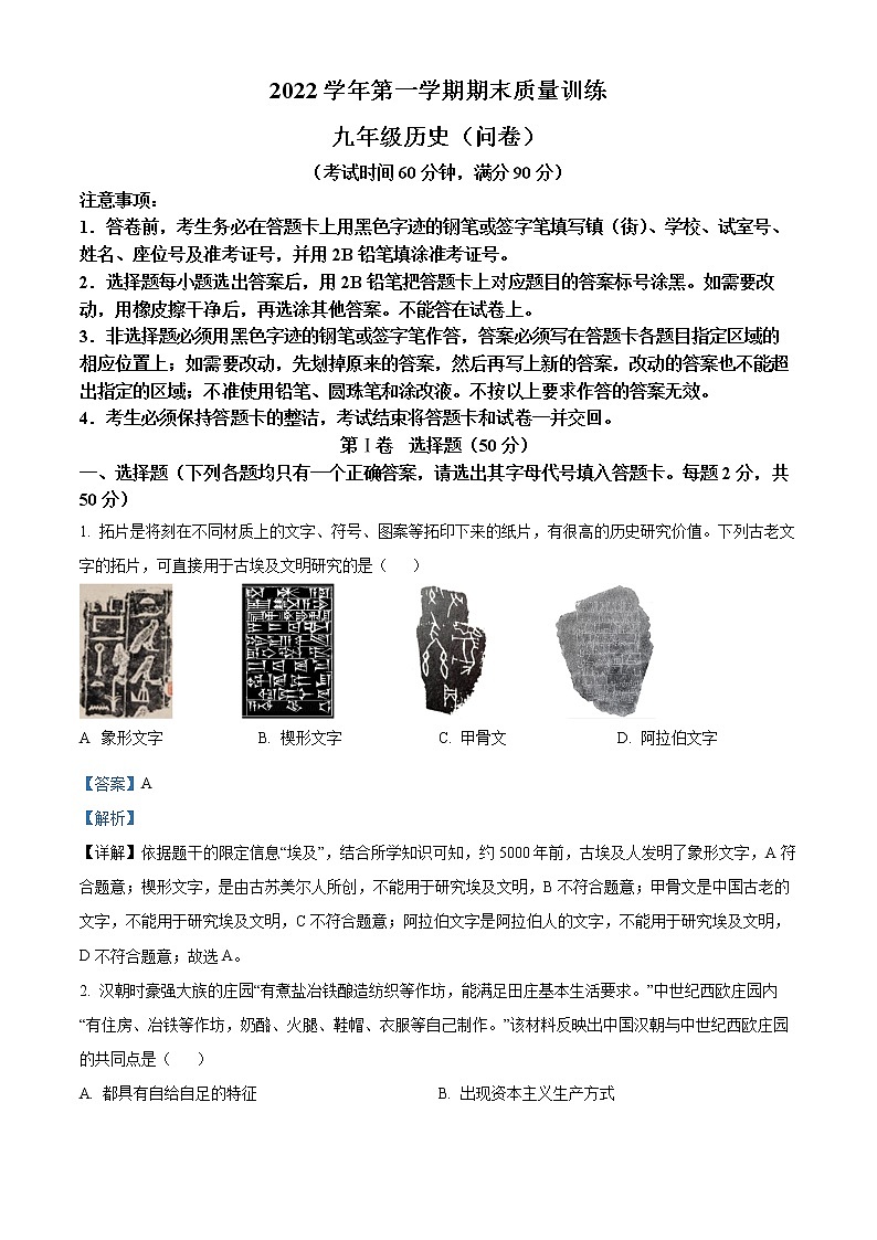 精品解析：广东省广州市花都区2022-2023学年九年级上学期期末历史试题01