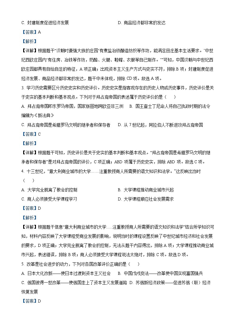 精品解析：广东省广州市花都区2022-2023学年九年级上学期期末历史试题02