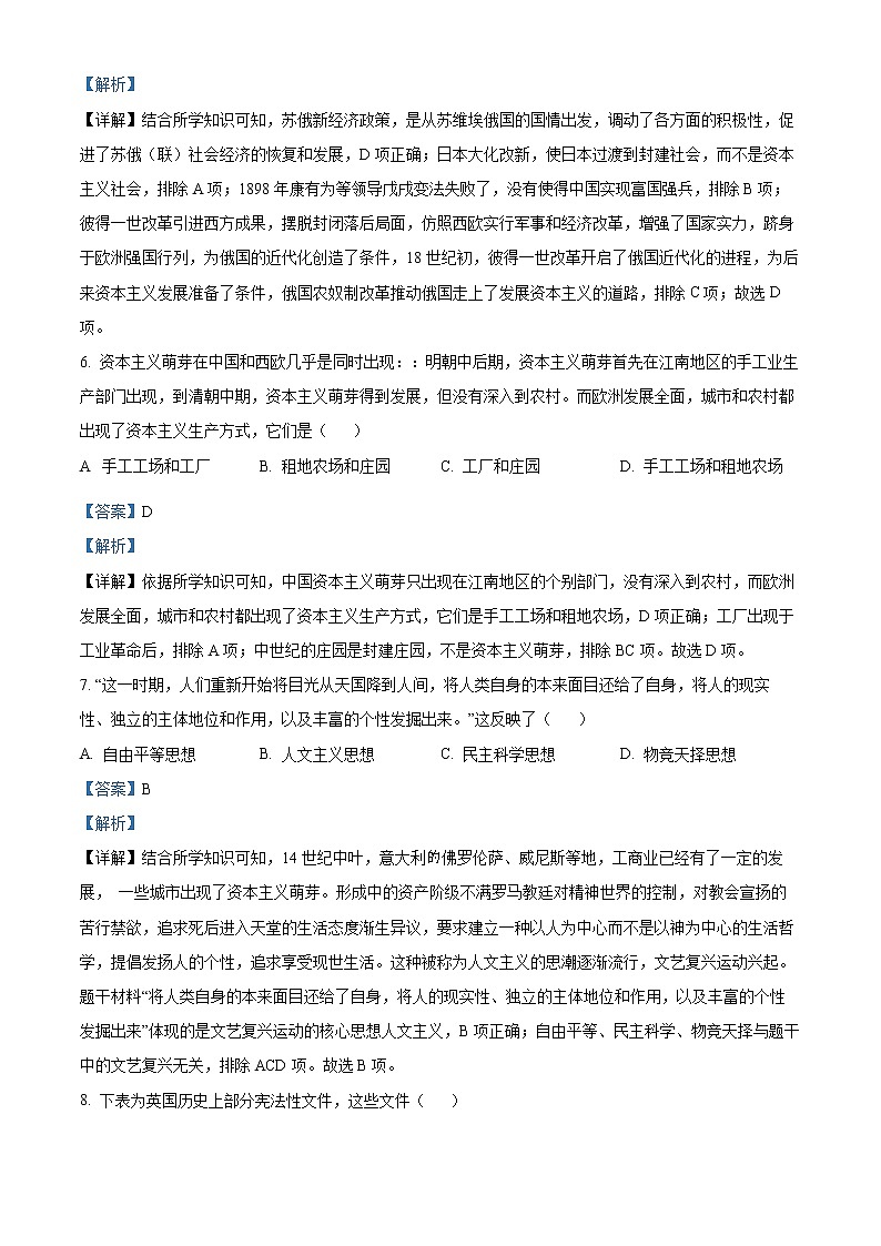 精品解析：广东省广州市花都区2022-2023学年九年级上学期期末历史试题03