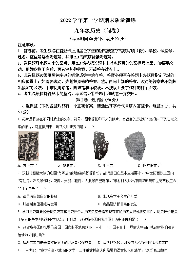 精品解析：广东省广州市花都区2022-2023学年九年级上学期期末历史试题01