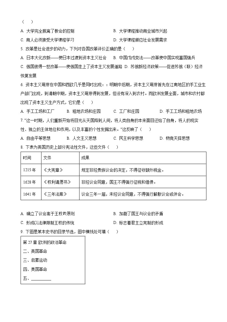 精品解析：广东省广州市花都区2022-2023学年九年级上学期期末历史试题02