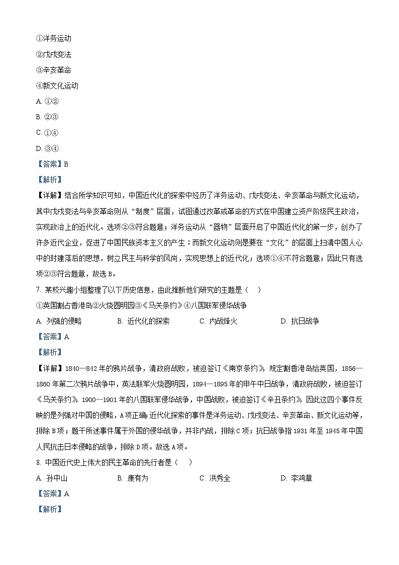 精品解析：广东省广州市天河中学2022-2023学年八年级上学期期末历史试题03