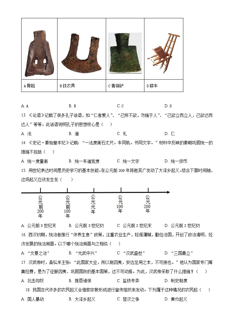 精品解析：广东省广州市第五中学2022-2023学年七年级上学期期末历史试题（原卷版）第3页
