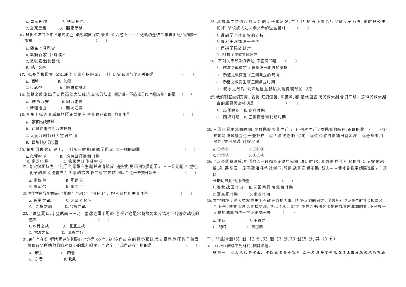 安徽省合肥市第六十八中学2022-2023学年部编版七年级上学期期末历史试卷第2页