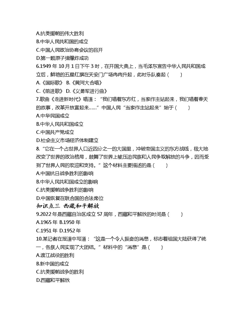 1.1中华人民共和国成立 课时训练-2022-2023学年部编版八年级历史下册第2页