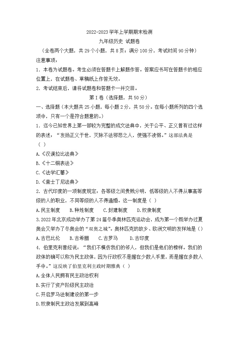 云南省昆明市六县区2022-2023学年九年级上学期期末历史试题第1页