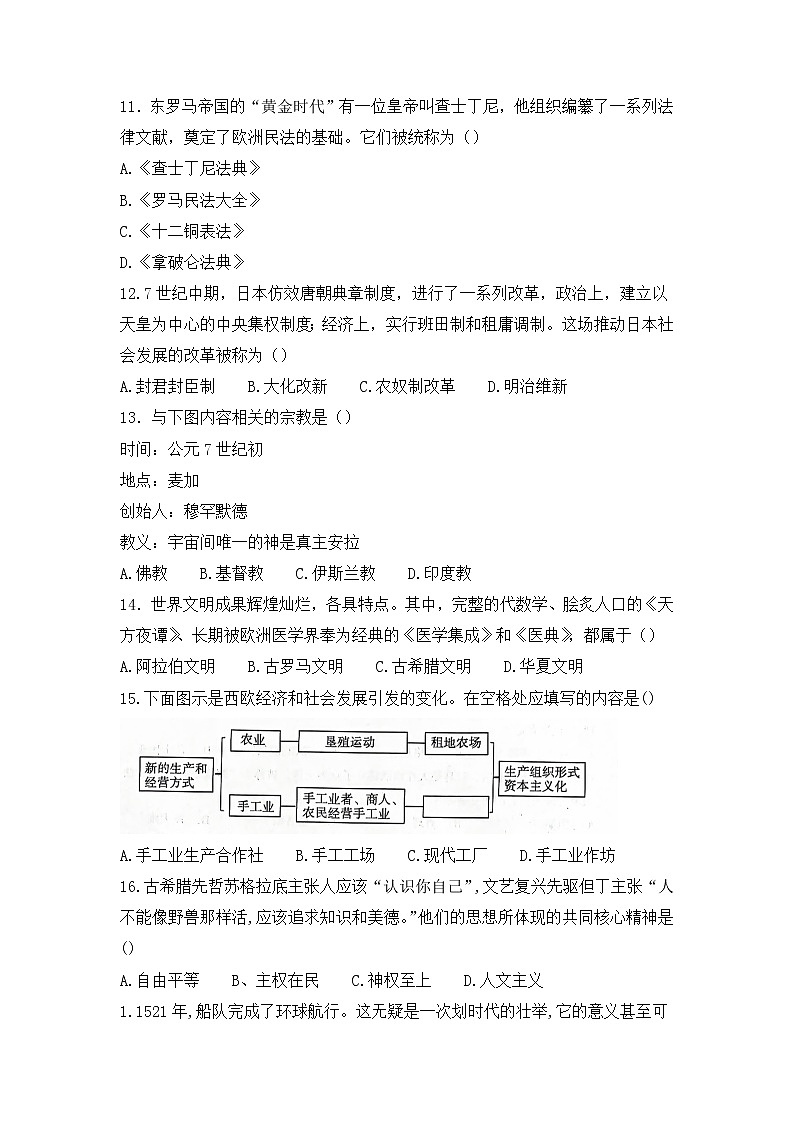 云南省昆明市六县区2022-2023学年九年级上学期期末历史试题第3页