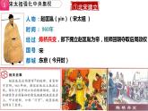 第6课  北宋的政治课件PPT