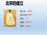 6.北宋的政治课件PPT