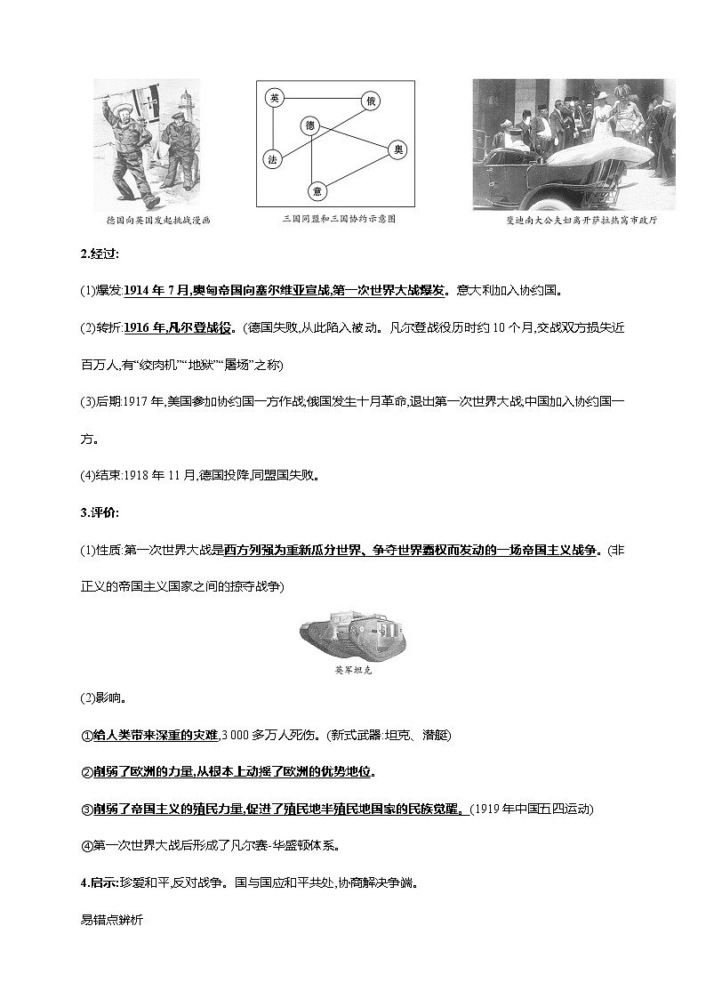 第三十一单元 第一次世界大战和战后初期的世界(第8-12课)（含解析）——【中考二轮精细复习】2023年中考历史教材同步全面复习学案第2页
