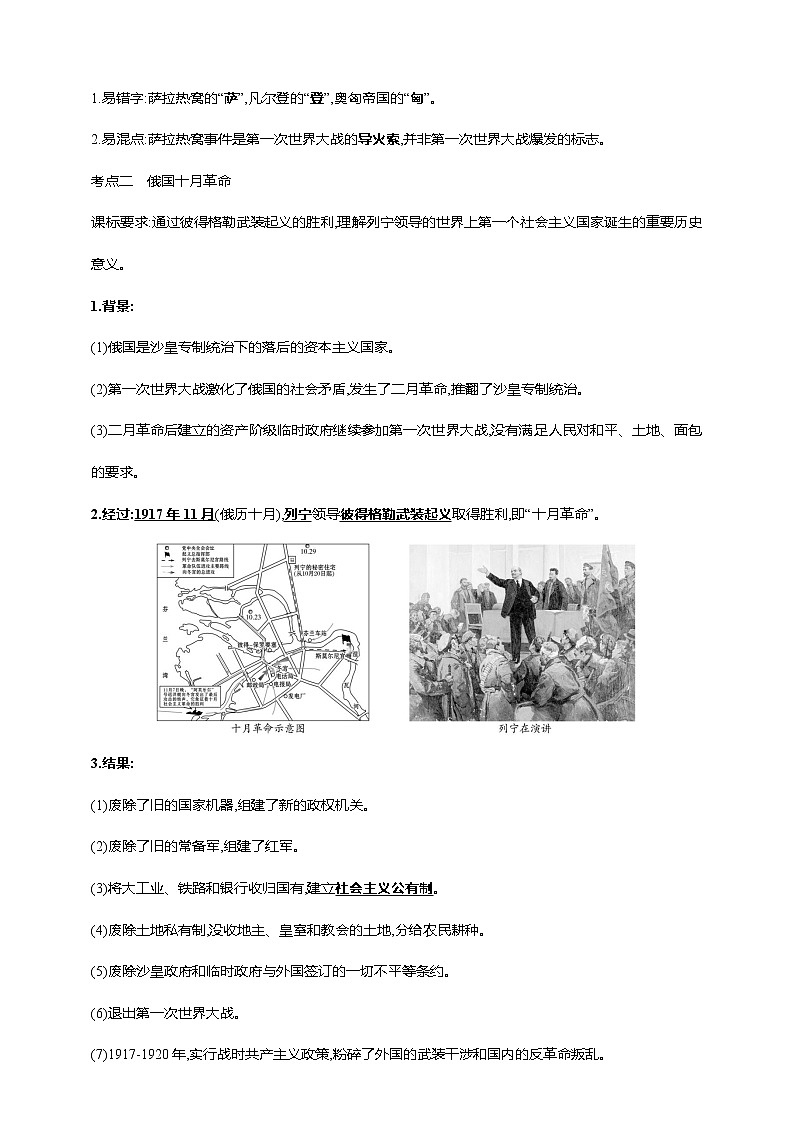 第三十一单元 第一次世界大战和战后初期的世界(第8-12课)（含解析）——【中考二轮精细复习】2023年中考历史教材同步全面复习学案第3页