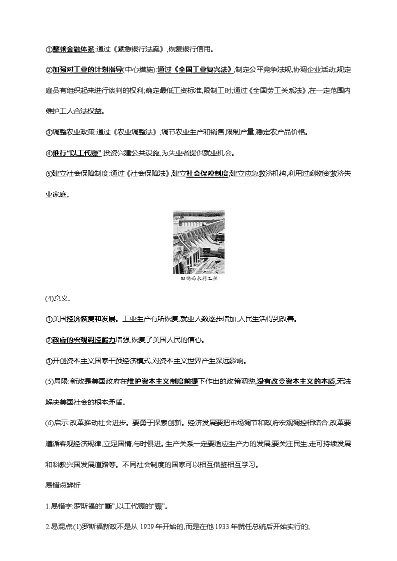第三十二单元 经济大危机和第二次世界大战(第13-15课)（含解析）——【中考二轮精细复习】2023年中考历史教材同步全面复习学案02