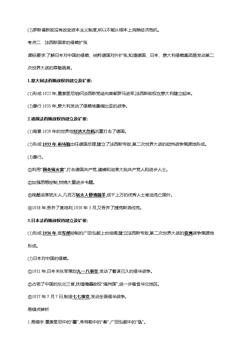 第三十二单元 经济大危机和第二次世界大战(第13-15课)（含解析）——【中考二轮精细复习】2023年中考历史教材同步全面复习学案03