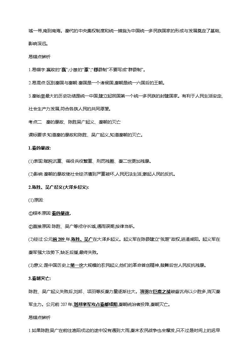 第三单元 秦汉时期：统一多民族国家的建立和巩固(一)(第9-12课)（含解析）——【中考二轮精细复习】2023年中考历史教材同步全面复习学案03
