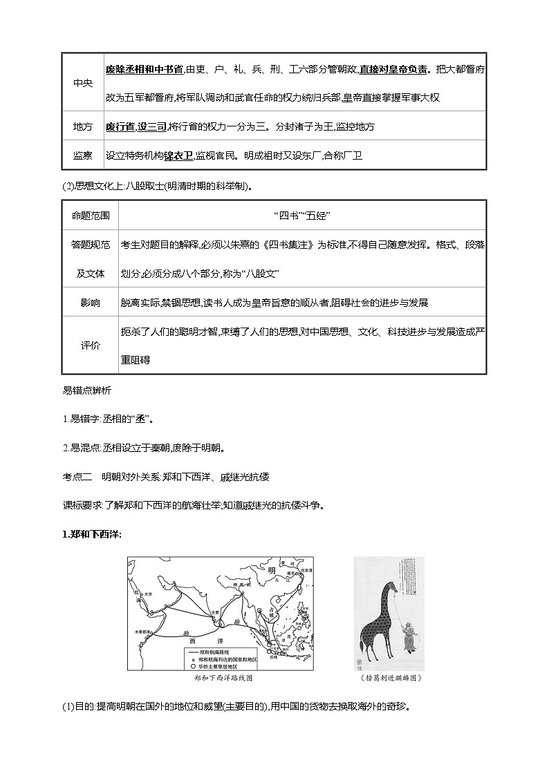第九单元 明清时期：统一多民族国家的巩固与发展(一)(第14-17课)（含解析）——【中考二轮精细复习】2023年中考历史教材同步全面复习学案02