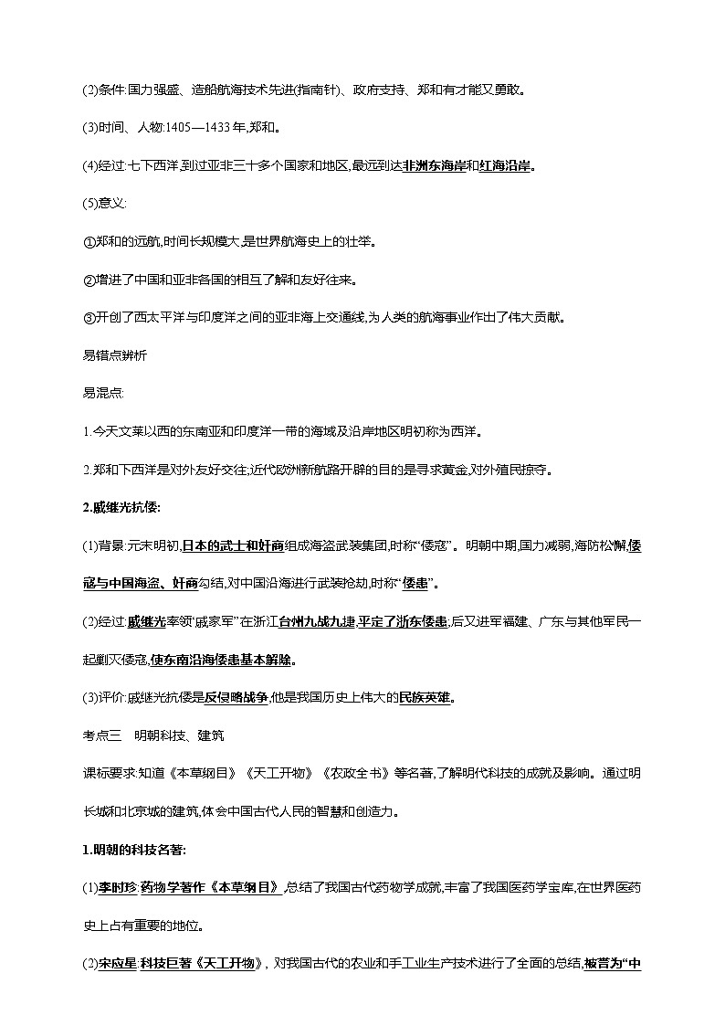 第九单元 明清时期：统一多民族国家的巩固与发展(一)(第14-17课)（含解析）——【中考二轮精细复习】2023年中考历史教材同步全面复习学案03